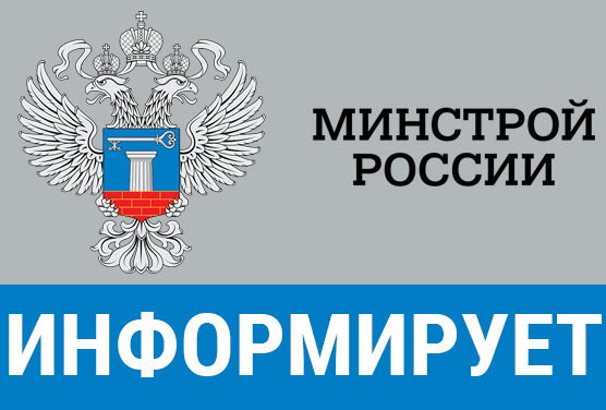 Индексы изменения сметной стоимости на 2 квартал 2019 год Минстрой РФ (Дополнение)