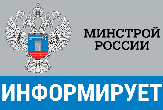 Письмо Минстроя России от 19 февраля 2020 г. № 5414-ИФ/09 «О рекомендуемой величине индексов изменения сметной стоимости строительства в I квартале 2020 года