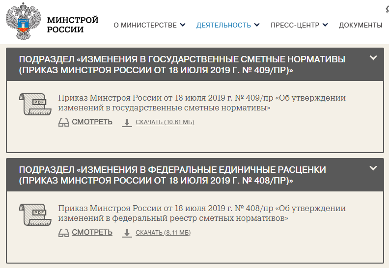 Реестр типовых проектов минстроя