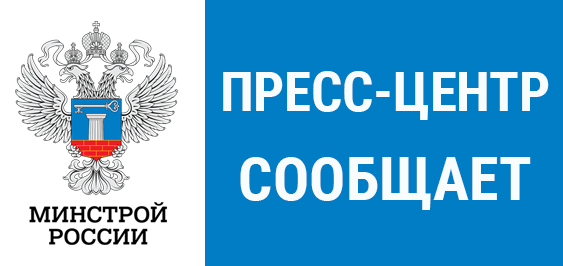 Https minstroyrf gov ru pdf. Минстрой России. Герб Минстроя. Минстрой России эмблема. Министерство строительства логотип.