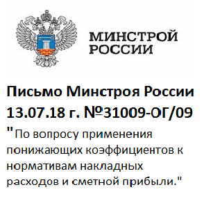 Минстрой сп. Письмо в Минстрой. Минстрой разъясняет.