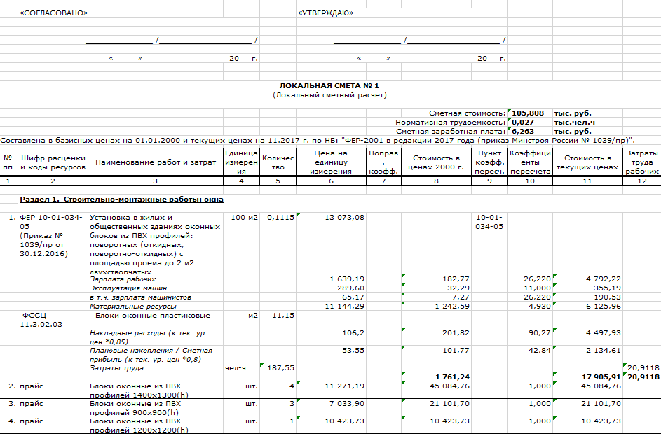 Смета На Установку Пластиковых Окон Образец