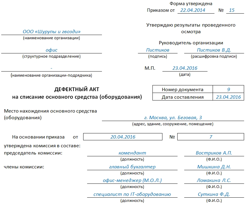 Пошаговая инструкция по заполнению дефектного акта