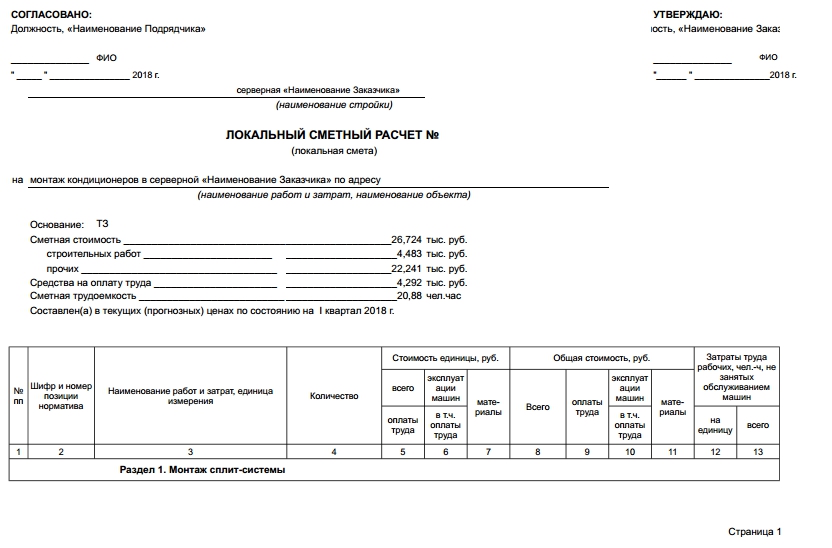 Смета на монтаж образец