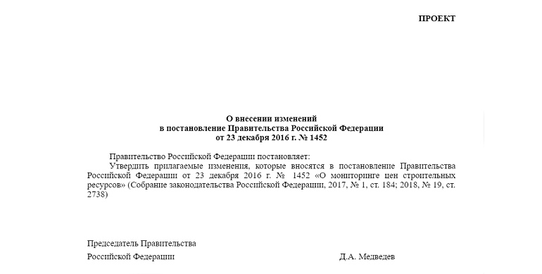 Методика по расчёту прогнозных индексов изменения сметной стоимости строительства предполагает обязательное утверждение в Минстрое России.