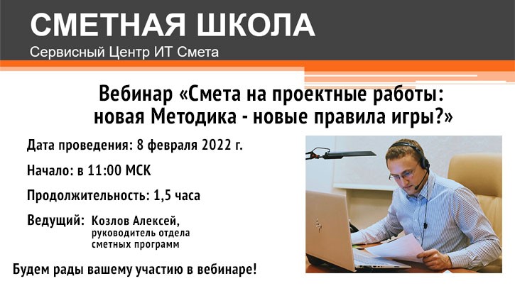  с 11 января 2022 г. вступила в силу новая Методика определения стоимости работ по подготовке проектной документации (приказ Минстроя России от 01.10.2021 г. № 707/пр).