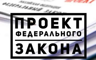 В соответствии с законопроектом, подготовленным Минстроем, создается новая публично-правовая компания посредством объединения Фонда защиты дольщиков и Фонда ЖКХ.