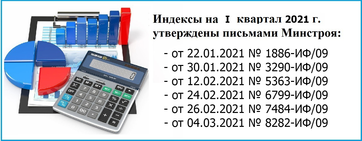 Минстрой изменения 2021