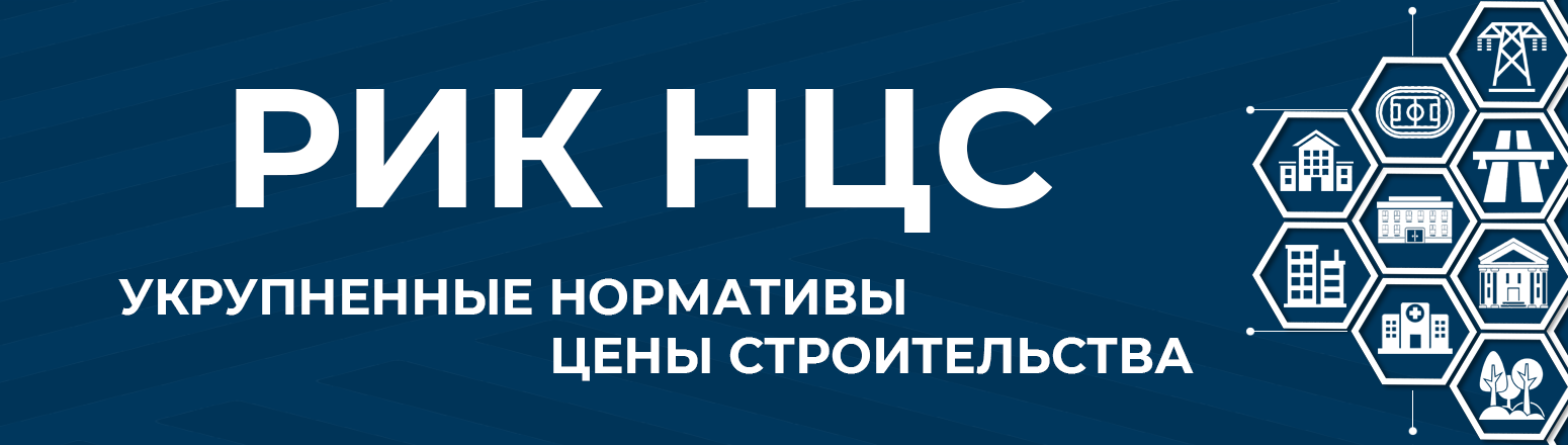 Предлагаем вам воспользоваться бесплатным тестовым доступом, для ознакомления с функционалом программы и ее возможностями. Доступ будет предоставлен всем желающим, прошедшим регистрацию на сайте и будет действителен с 2 по 15 февраля 2021 года. Будем признательны за обратную связь и с благодарностью примем все ваши пожелания и замечания.   Обращаем ваше внимание, что созданные вами учетные записи будут действительны и после ввода веб-приложения «РИК НЦС» в коммерческую эксплуатацию. Ждем ваши предложения по совершенствованию программы по адресу: sas@smetarik.ru     Получить  право доступа к веб-приложению «РИК НЦС» вы можете по следующим ценам:  Предоставление права доступа к веб-приложению «РИК НЦС»  сроком 1 год - 15 000 рублей (1 пользователь). Предоставление права доступа к веб-приложению «РИК НЦС» сроком 30 календарных дней - 3000 рублей (1 пользователь). Для приобретения присылайте заявки в свободной форме с указанием реквизитов организации, количества рабочих мест и телефона контактного лица на электронную почту: mail@smetarik.ru  В случае возникновения вопросов обращайтесь по телефонам:  8 (499) 702-45-70 8 (495) 347-97-18 8 (499) 702-45-70 8 (800) 707-45-70 (для регионов)  Мы будем рады видеть Вас в числе наших постоянных клиентов!