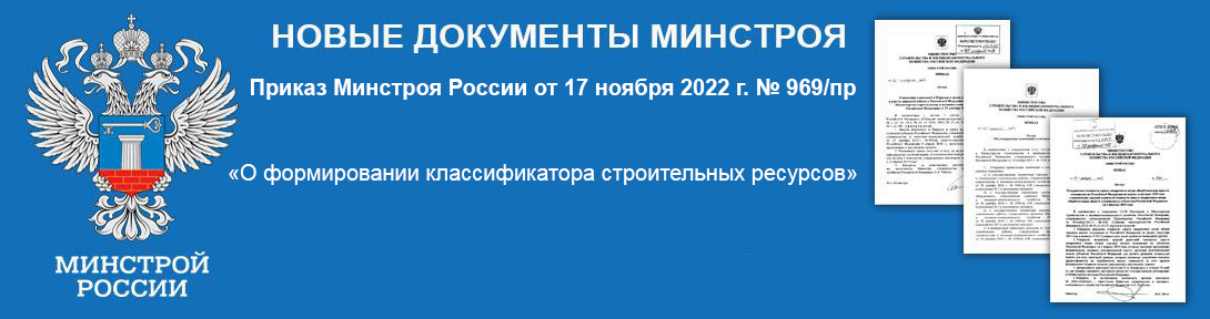 Минстрой 841 пр от 23.12 2019