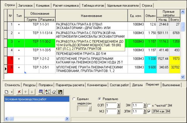 Главное отличия сметно-аналитического комплекса А0 – единая база сметных данных организации и возможность организации общего доступа к ней смежным приложениям.