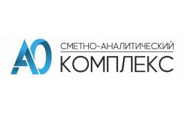 Сметно-аналитический Комплекс «А0»