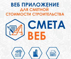 Сметная программа