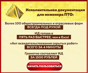 Исполнительная документация для инженеров ПТО.